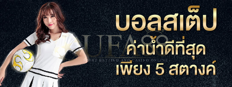 แทงบอลฟรีเครดิต ไม่ต้องฝาก