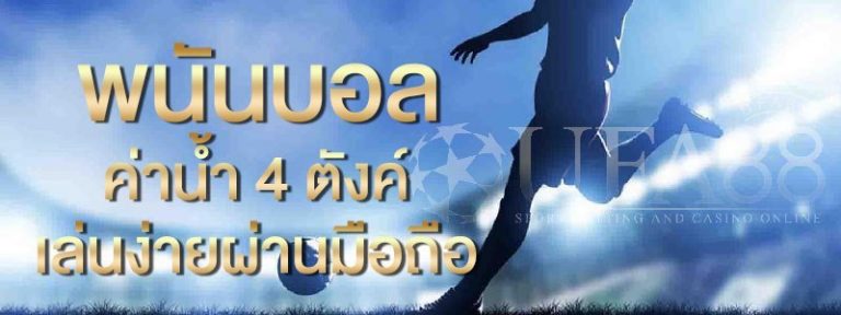 fifa55 เครดิตฟรี100