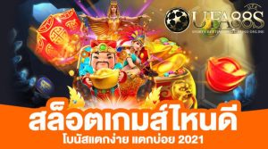 เล่นสล็อตเว็บไซต์ไหนดี