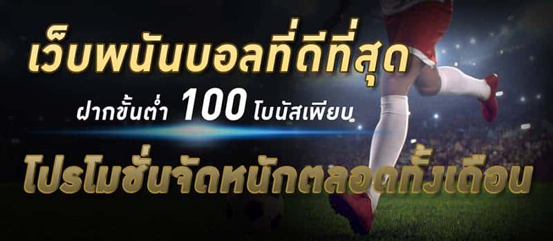 สมัครได้แต้มฟรี 200