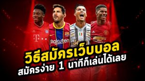 แทงบอลออนไลน์ที่ UFABET