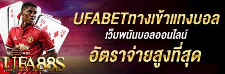 แทงบอล ufax24