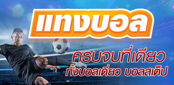 พนันบอลออนไลน์