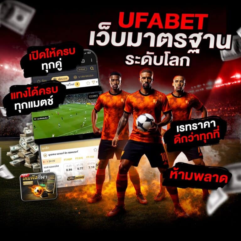 เว็บพนันออนไลน์